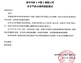 關(guān)于產(chǎn)品價(jià)格調(diào)整的通知