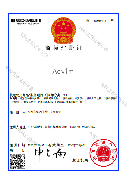 ADVIM商標(biāo)42