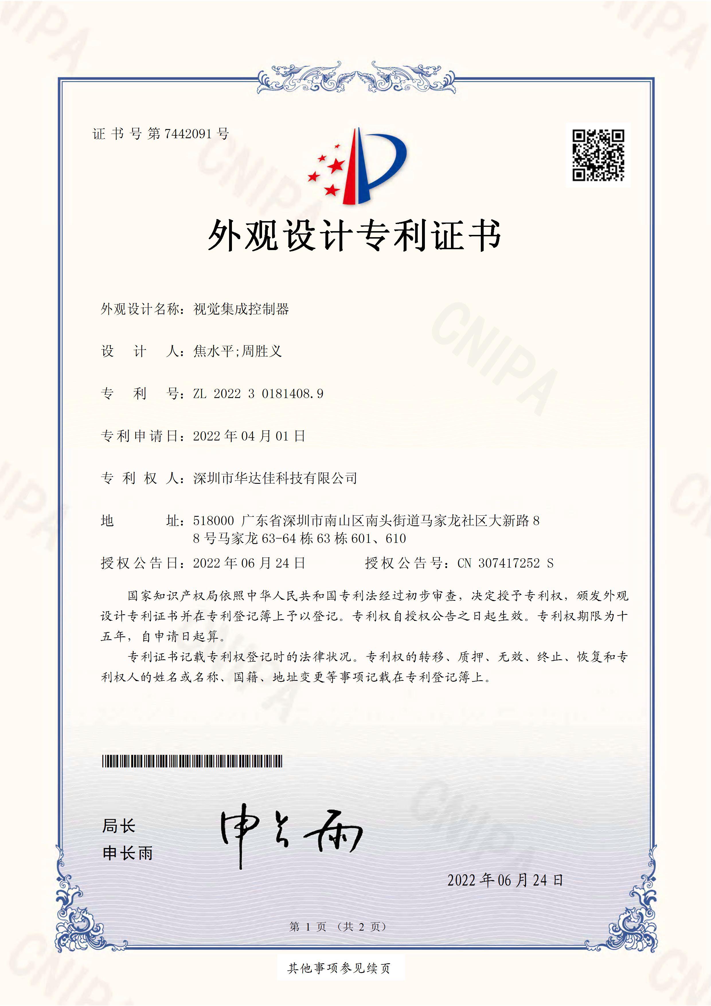 外觀(guān)設(shè)計(jì)專(zhuān)利證書(shū)